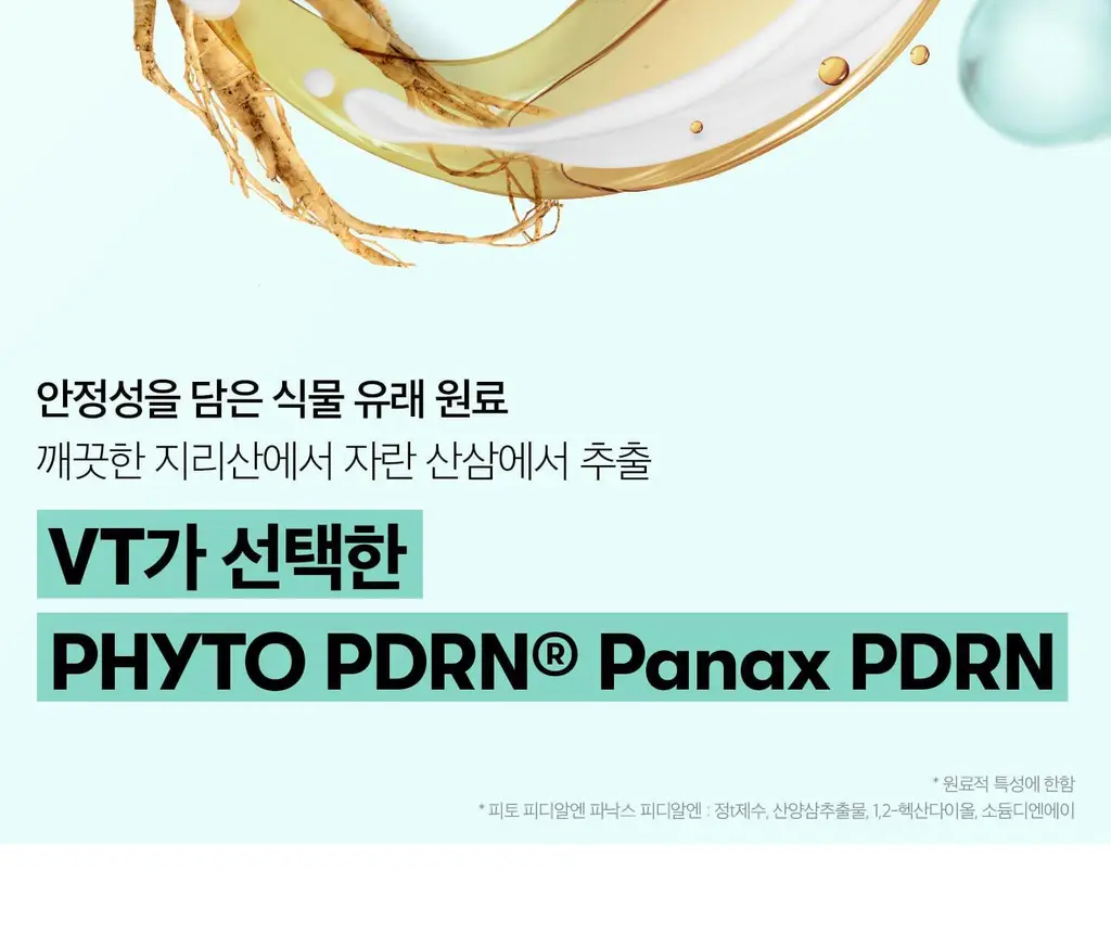 [영서PICK][영양보습] VT 피디알엔 캡슐크림 100 50ml 상세페이지 8